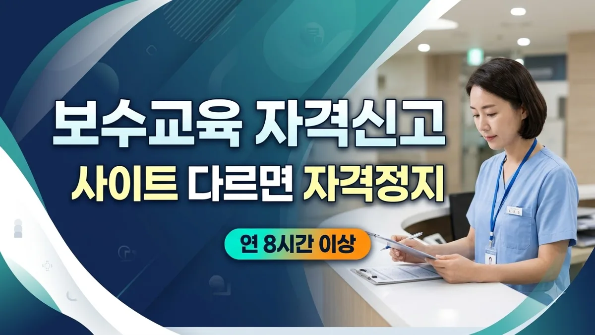 간호조무사 보수교육 자격신고 사이트 정리
