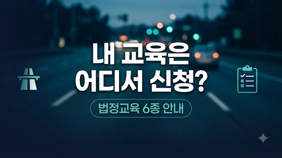 교통안전교육센터 신청 사이트 안내