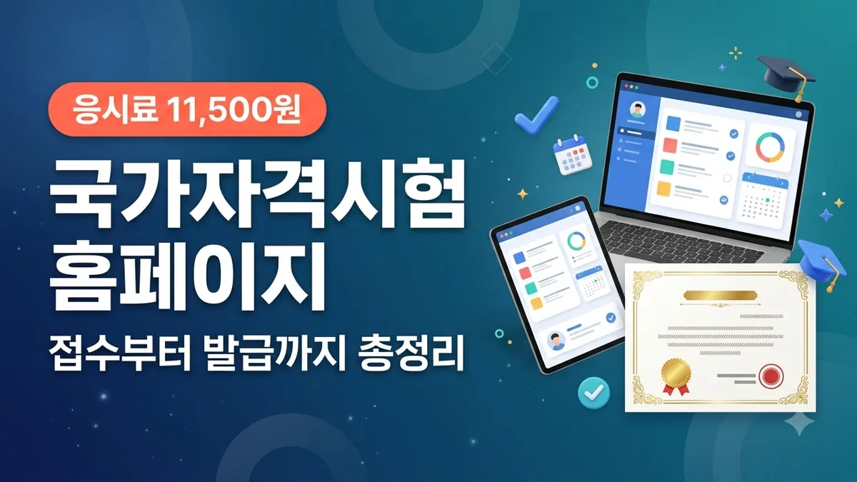 TS국가자격시험 접수 메뉴 정리